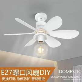 跨境新款小型螺口可拆卸灯头款花型风扇灯卧室客厅现代简约吊扇灯