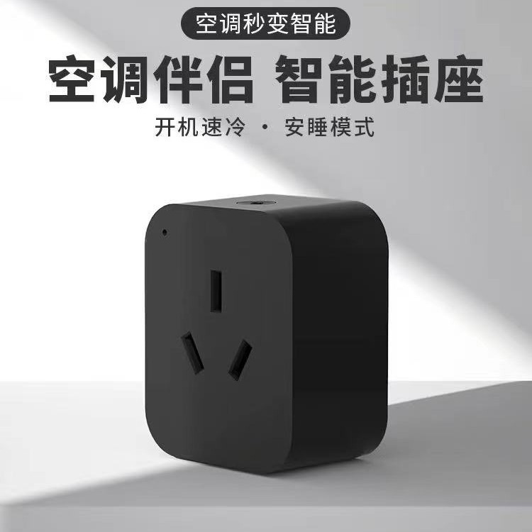 涂鸦智能空调伴侣插座电量统计远程定时调温16A智能插座