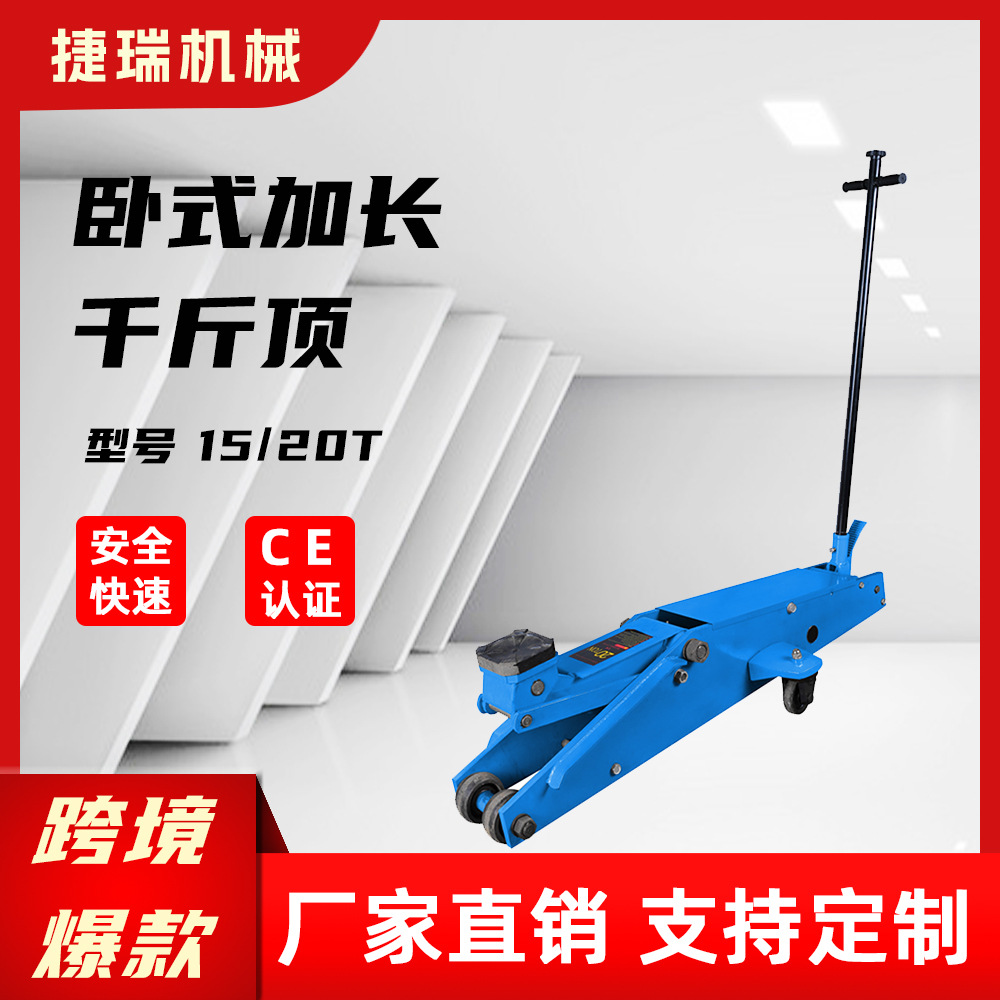 15/20T卧式加长液压千斤顶手动或气动长卧顶源头工厂量大从优