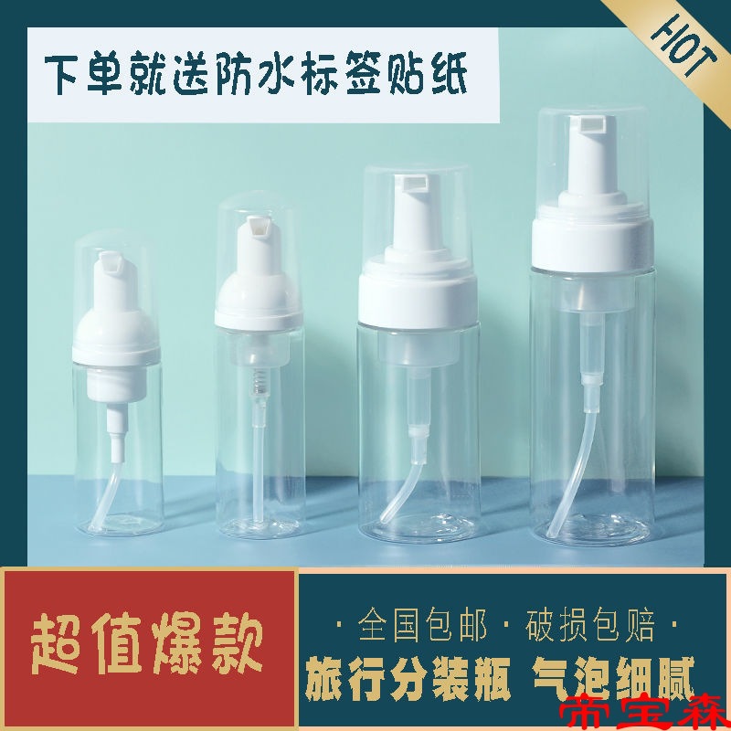 Portable Mousse Bubbler Lotion Cosmetics Separate bottling Pressing Foam bottle Shower Gel Liquid soap Bubble Blistering