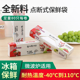 Carton Disposable Thickeneded Fresh-Keeping Bag Household Refrigerator Sealed Food Packaging Bag Pe Food Grade Fresh-Keeping Bag