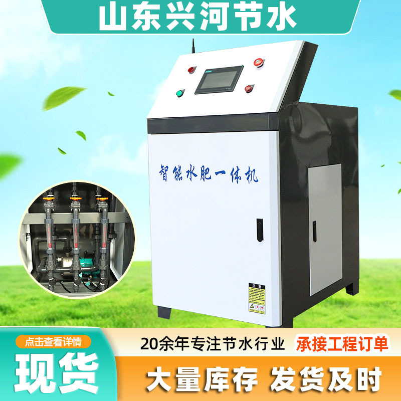 智慧农业物联网智能水肥一体机自动灌溉温室大棚果园种植机施肥机