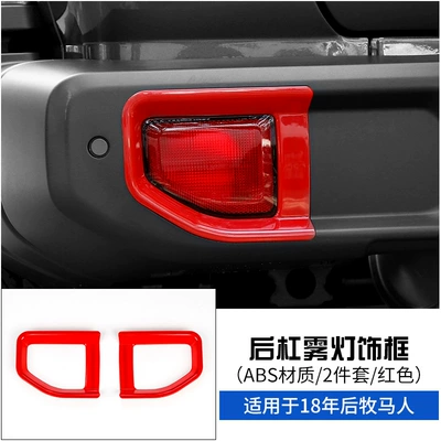 Other Automotive Exterior Supplies — red decoration - rear-bumper-fog-light-trim-ring-red-2-pieces