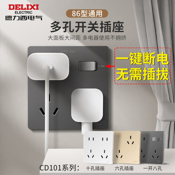 Delixi 86 type switch socket with one-opening eight-hole multi-function ten-hole double three-hole multi-hole one-key power-off for kitchen