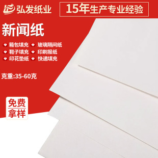 Dongguan Manufacturer 45g Newsprint, Cuttable Filling Paper for Bags, Dust-Free Roll, Environmentally Friendly Newsprint