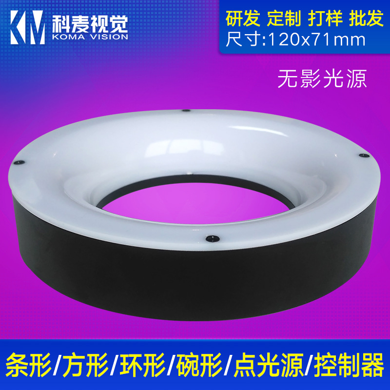 机器视觉光源工业产品检测显微镜ccd工业相机照明led光源环形无影