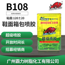 B108鞋面喷胶,箱包喷胶,环保喷胶,喷胶,超级喷胶