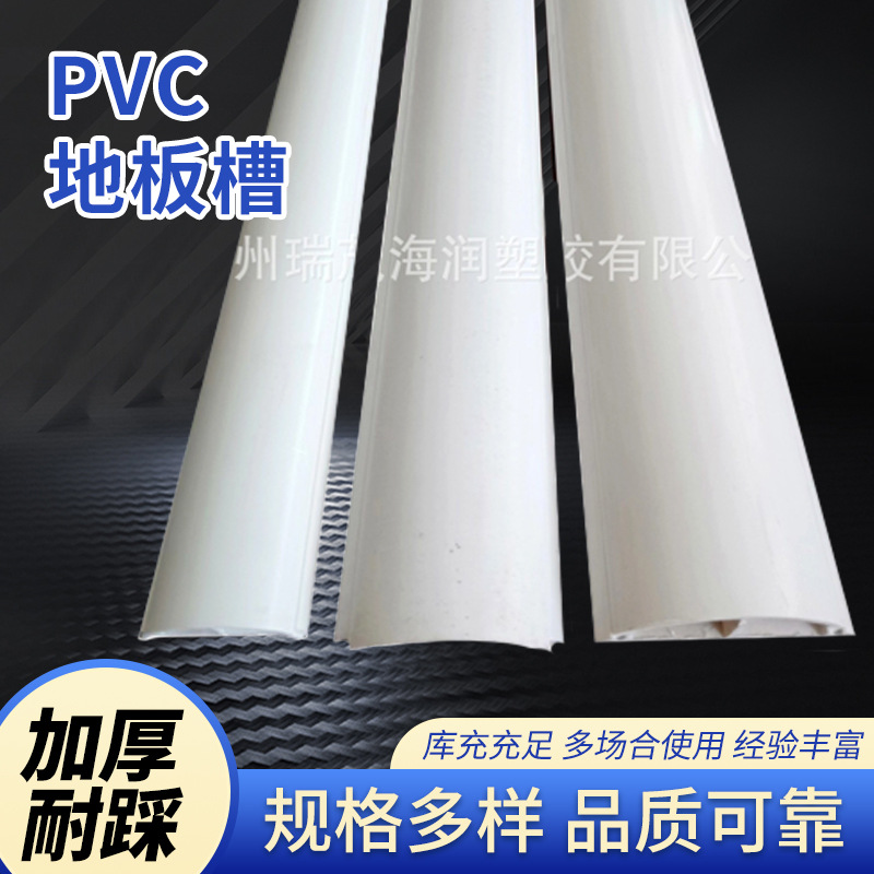 PVC地板槽半圆弧形阻燃电线网线防压自粘pvc线槽电线保护线槽供应