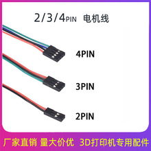 3D��ӡ�C��� 2/3/4pinĸ��ĸ�Ű 70cm�ž������B�Ӿ���|����