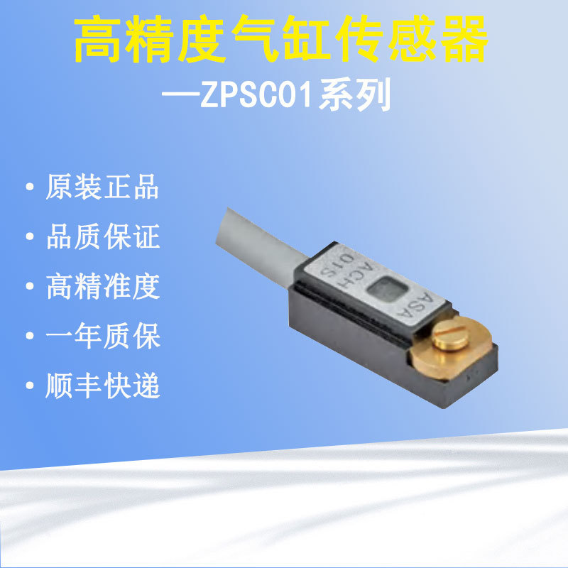 原装数控机床气缸传感器磁性接近传感仪器磁敏感应传感器ZPSC01