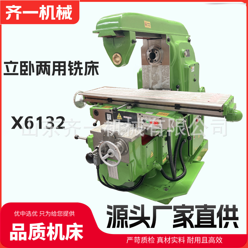 立铣X6132 升降台铣床 X62 立卧两用铣床 XK6132 全自动铣床