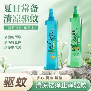 Qishen Floral Water 200ml Spray for Mosquito Repellent, Itch Relief, Heat Rash Prevention, Refreshing Mint Anti-Mosquito Liquid Wholesale, Cooling and Heat Rash Relief