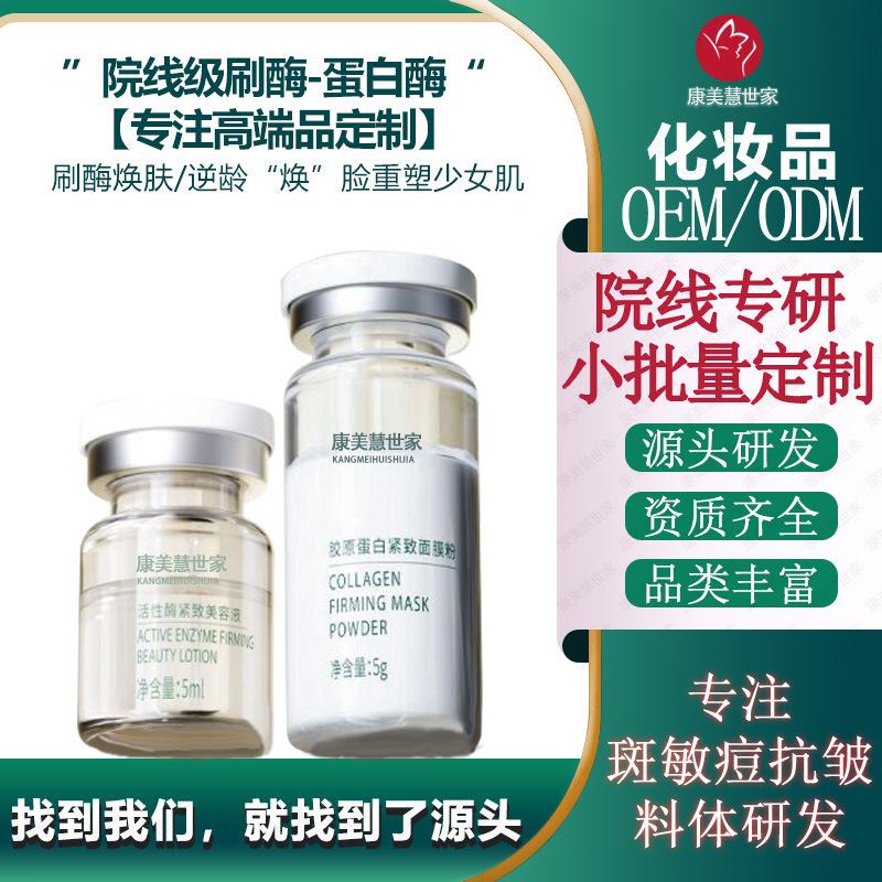 活性酶院线刷酶眼袋眼角下垂面部松弛皱纹紧致肌肤胶原蛋白面膜粉|undefined