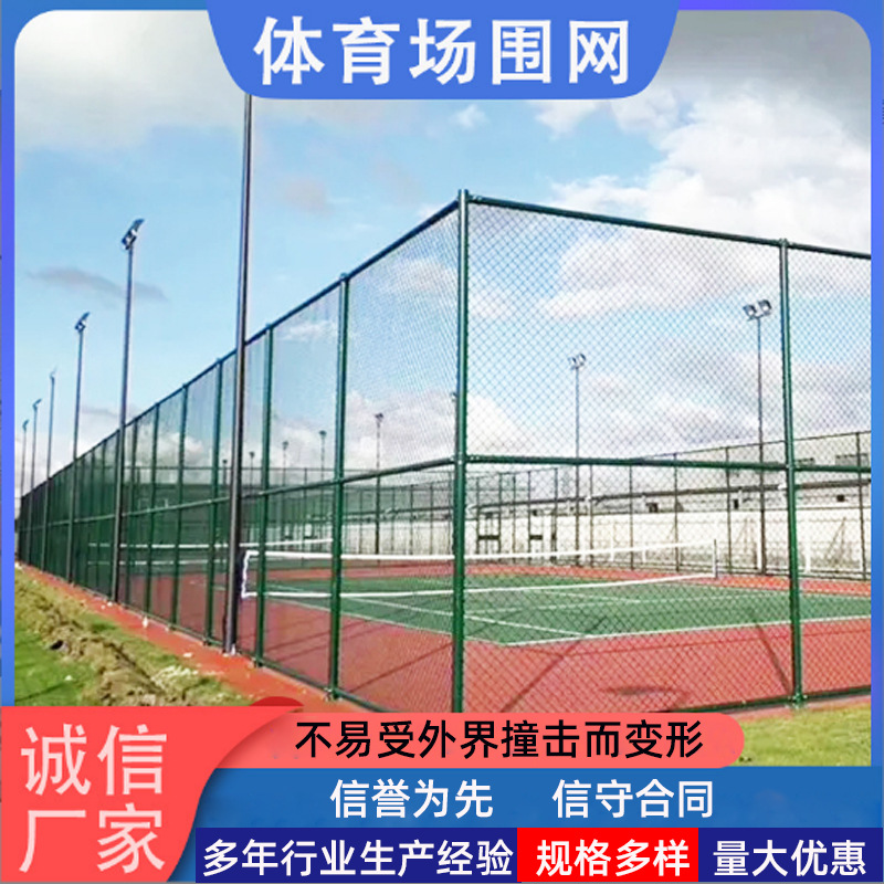 现货直供球场围栏 学校小区运动场围网足球场围网户外体育场围网