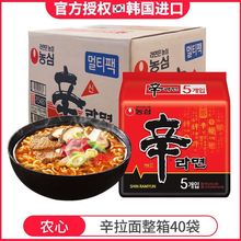 韩国进口农心辛拉面多连包120g*5*40袋/箱韩国方便面袋装泡面