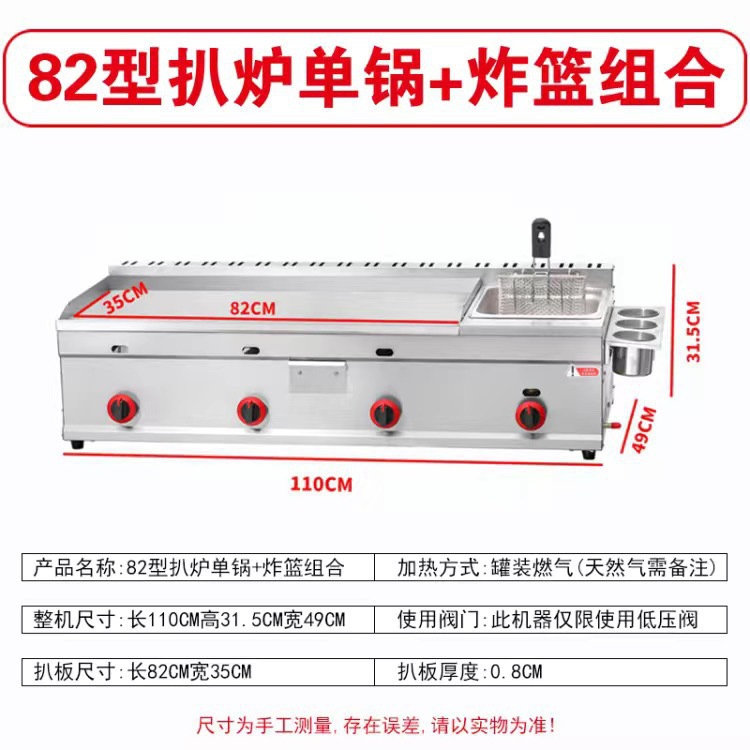 Máquina multifuncional para horno de cocción de gas comercial para agarrar torta de fideos fríos para hornear máquina multifuncional para hornear placa de hierro para quemar freidora