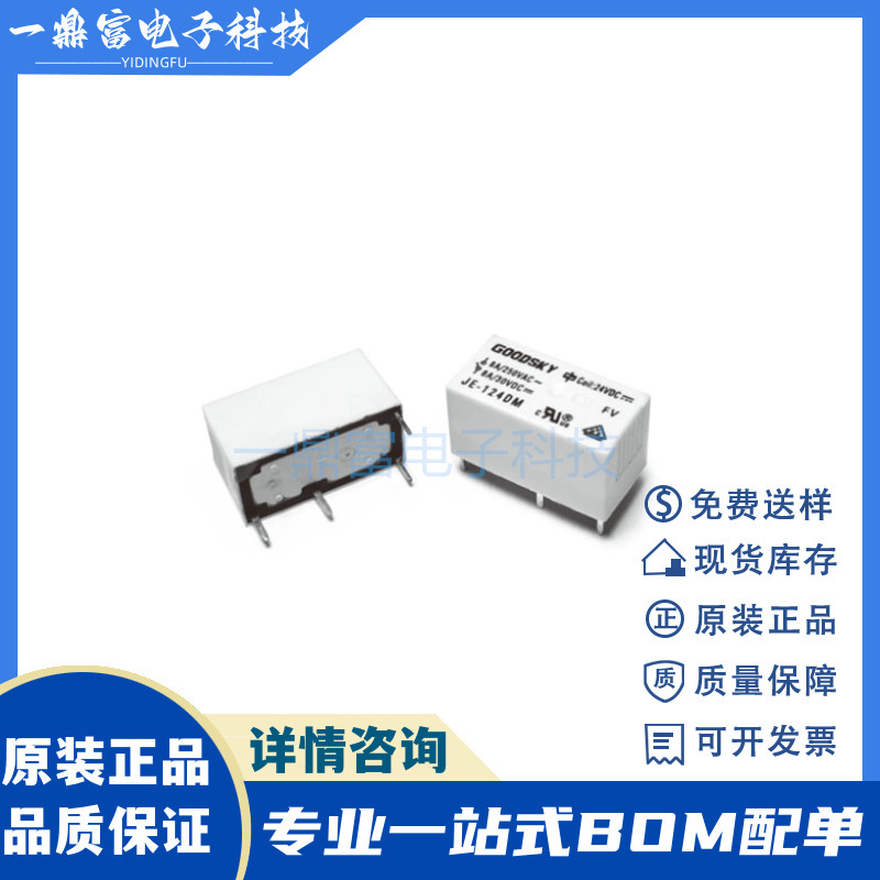 全新原装 国兴继电器JE-105D 112D 124D 5v 12v 24v 替代PE014005