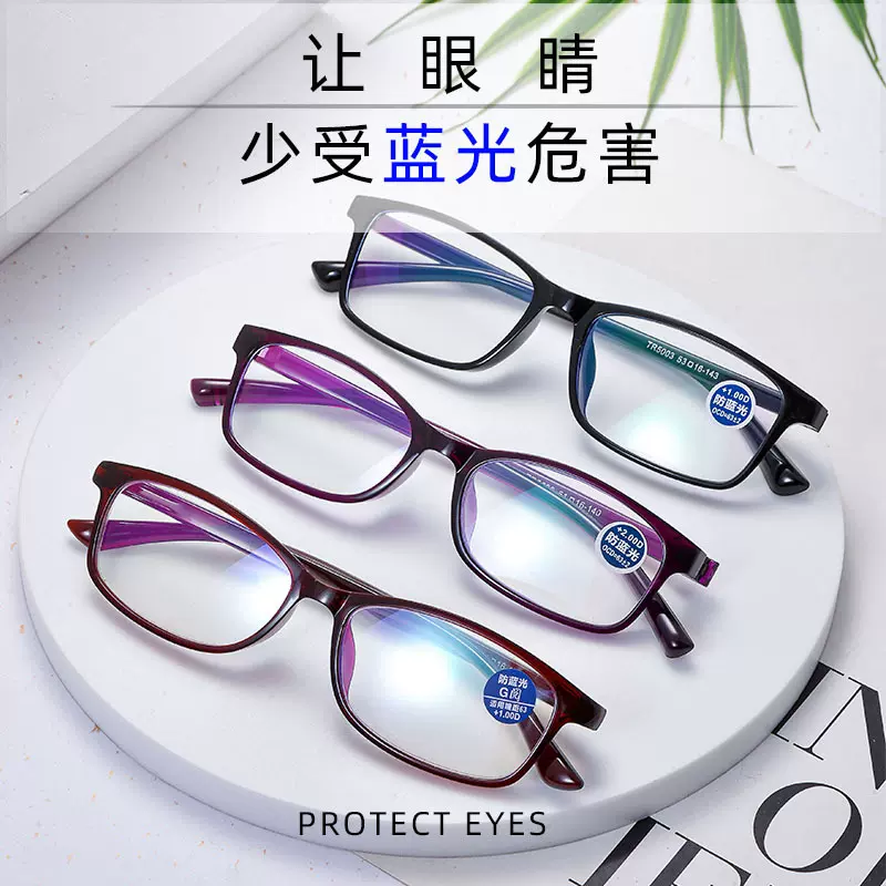 TR5003TR5002树脂TR905006防蓝光老花镜轻便舒适加膜老花眼镜时尚