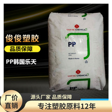 聚丙烯PP 韩国乐天化学 H5300 注塑级 高透明原料
