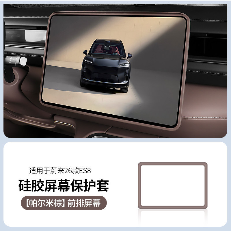 Suitable for Nio Es8/Et5/Et5T/Es6/Ec6/Et9/Es9 Screen Protective Cover Silicone Cover Automotive Supplies