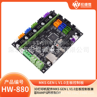 3D printer accessories MKS GEN L V1.0 motherboard control panel compatible with ramps cross-border DIY