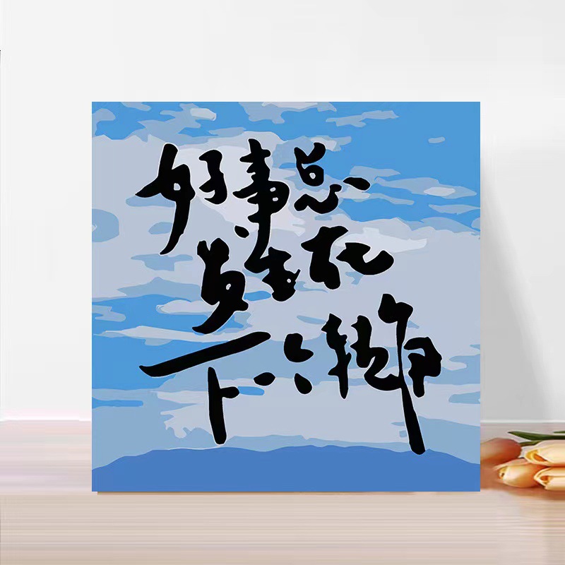 Pintura al óleo digital de bricolaje pintado a mano pintura de graffiti pintura para colorear pintura curativa texto romántico decoración colgante pintura nicho