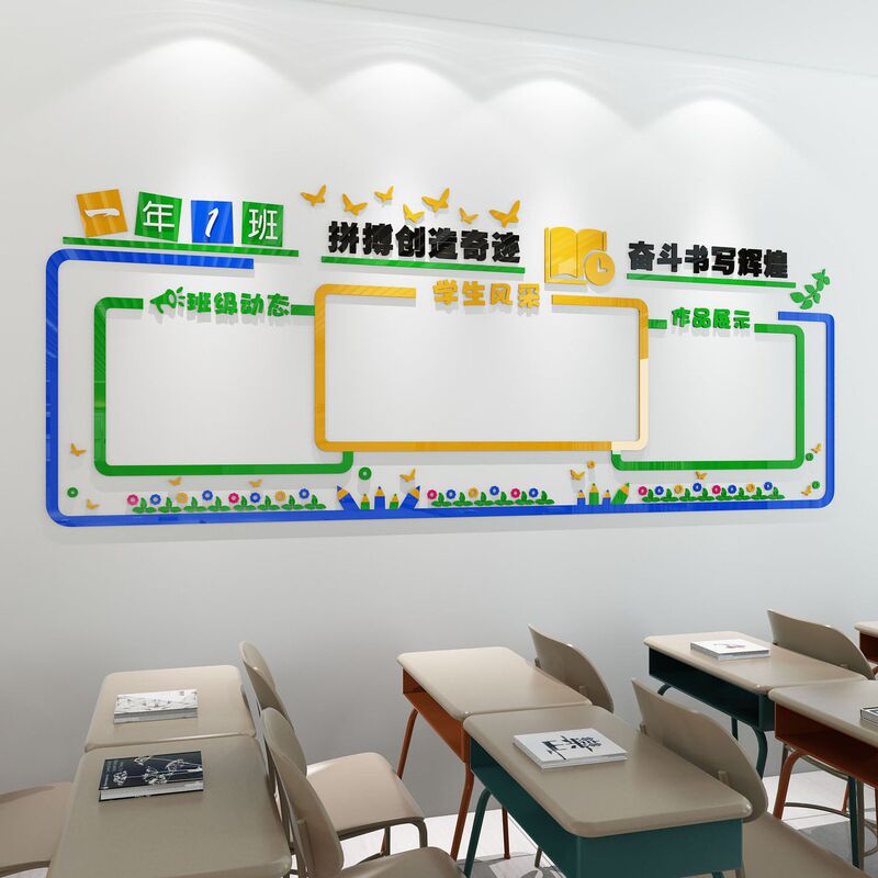 クラス写真壁教室配置小学校作品ins学習園地高校壁面3d立体装飾|undefined