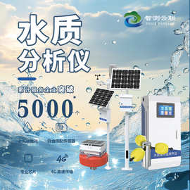 自动在线水质分析仪水质监测设备pH余氯检测仪水质监测仪养殖专用