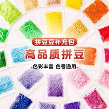 融合豆拼豆材料包补充包10g装工具手工DIY黑白MARD同色系厂家批发