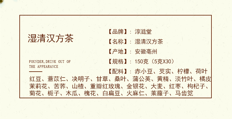 湿清汉方茶_03.jpg