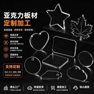 [透明亚克力 卡通图案切割 异形激光切割 亚克力加工]
