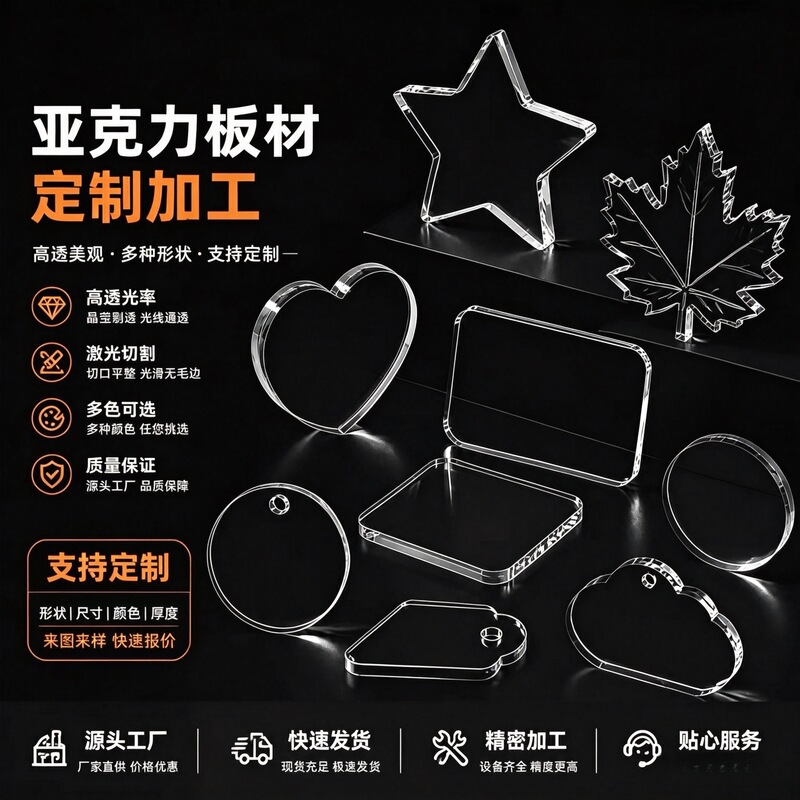Transparent Acrylic, Cartoon Pattern Cutting, Special-Shaped Laser Cutting, Acrylic Processing