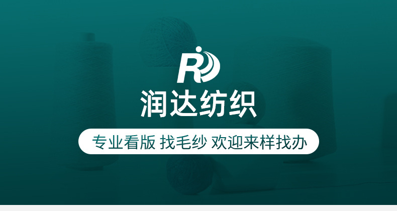 润达-精品羊绒_01