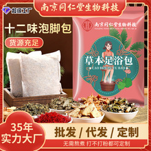 足浴包批发艾草泡脚包浴泡脚中草包艾草包足浴包泡脚粉加工定制