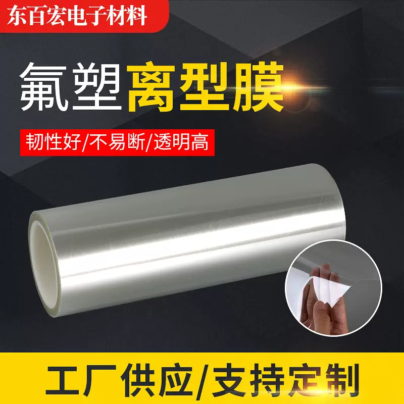 PET透明离型膜加工氟塑膜防粘隔离硅油pet耐高温防静电轻离型光面