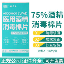 愿君康酒精棉片75%医用酒精消毒液杀菌消毒一次性家用酒精湿巾