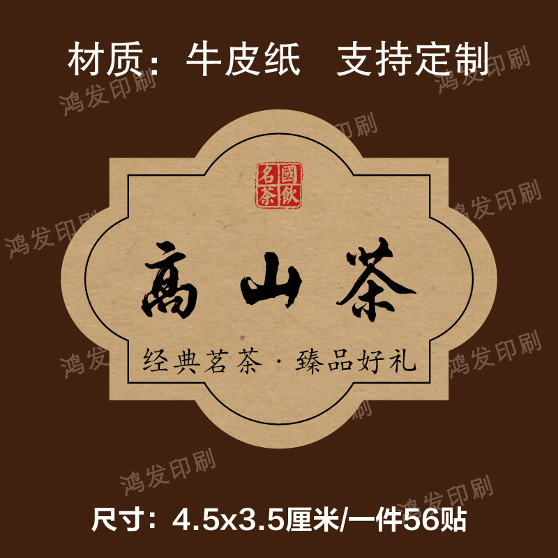 茶叶标签贴纸茉莉花茶普洱茶白牡丹不干胶礼盒包装封口贴可定|undefined