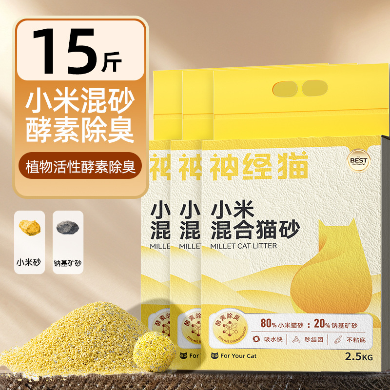 Gato de mijo mezcla de arena de gato desodorante fondo no pegajoso fácil de aglomerar polvo bajo tofu arena de gato productos de limpieza de mascotas al por mayor