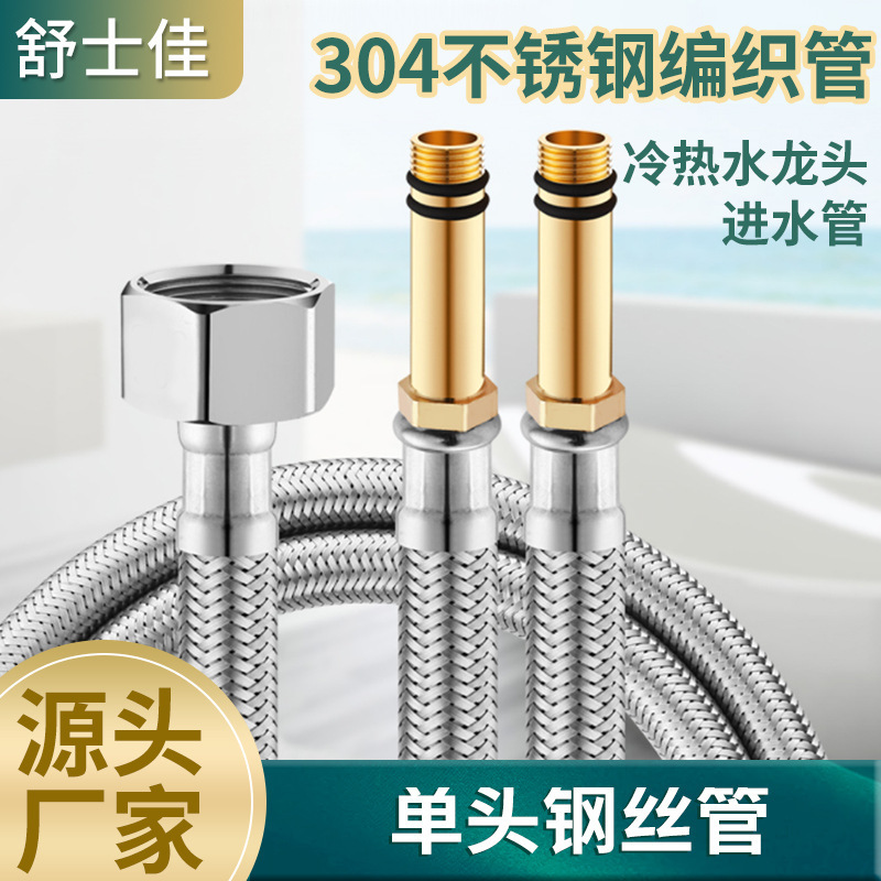 Faucet hose hot and cold water inlet pipe 304 stainless steel braided water pipe household extension pointed head connection pipe
