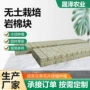 定制育苗种植方形岩棉