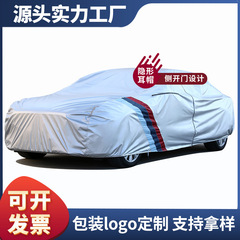 現物自動車服車カバー日焼け止め防雨強化モデル日よけ全カバー防塵防ひょう自動車車車カバー