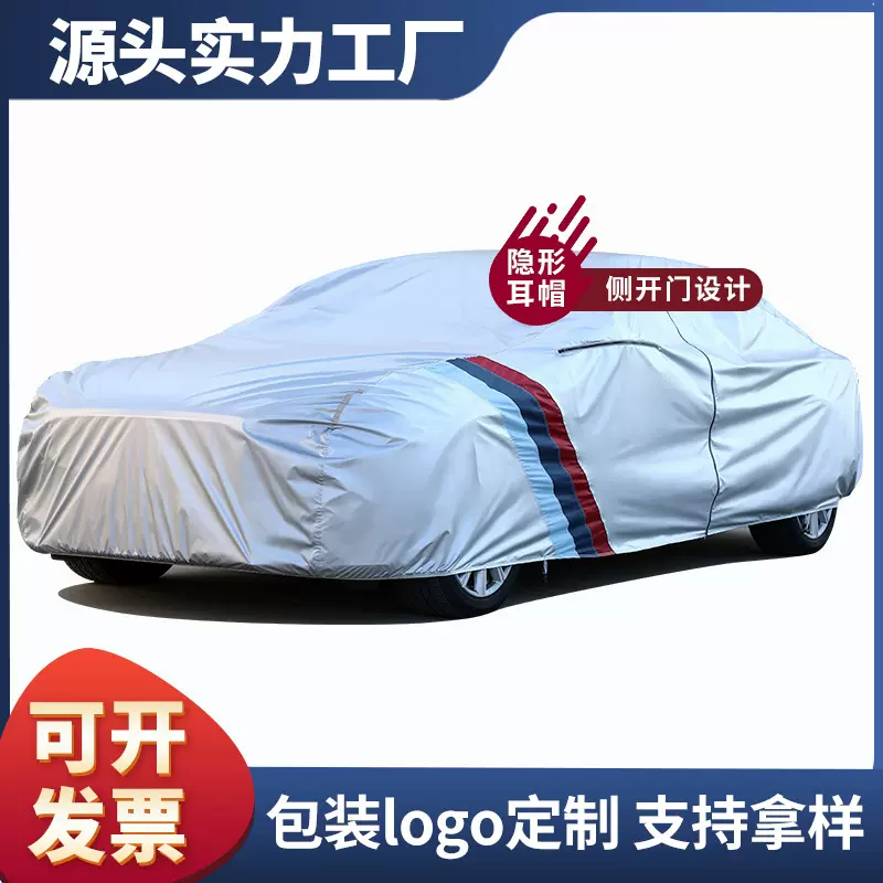现货汽车车衣车罩防晒防雨加厚款遮阳全罩防尘防冰雹汽车车衣车罩