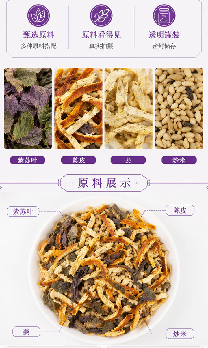 Perilla Tangerine Peel Ginger Rice Tea Zi Su Chen Pi Jiang Mi Cha 300g Canister Sugar Free Brewed Herbal Tea key features