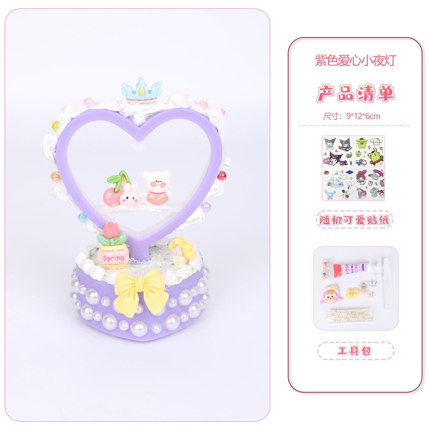 보라색 사랑 나이트 라이트 소재 가방 스티커