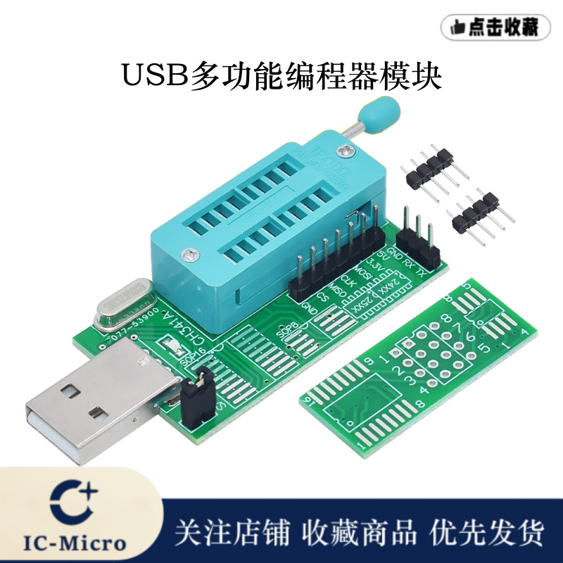 CH341A 24 25 多功能编程器 主板BIOS烧录编程器中九烧写器  Flas