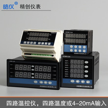 精创皓仪温控仪四路PID温度控制器modbus RS485 PLC多路温度采集