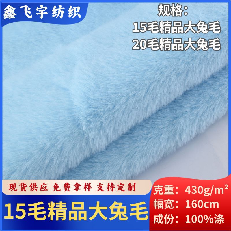 In-Stock Supply of 15mm Large Rabbit Fur, 100% Polyester Imitation Rabbit Fur, Medium Rabbit Fur, Wholesale for Clothing and Toy Plush Fabrics
