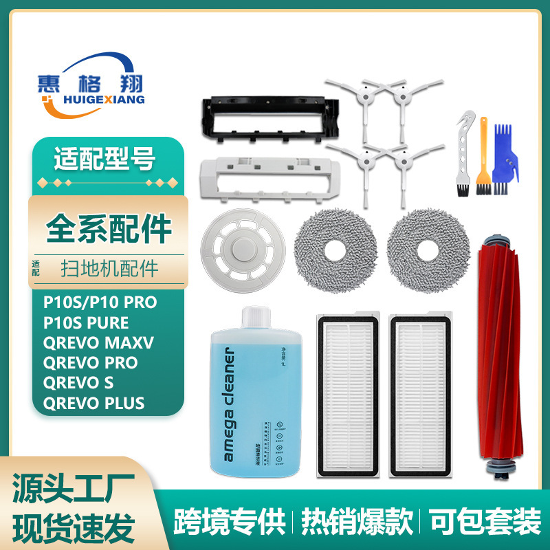 Suitable for Roborock P10S/P10 Pro Sweeping Robot Accessories Qrevo Pro/S/Maxv/Plus Consumables Suitable for Roborock P10S/P10 Pro Sweeping Robot Accessories Qrevo Pro/S/Maxv/Plus Consumables