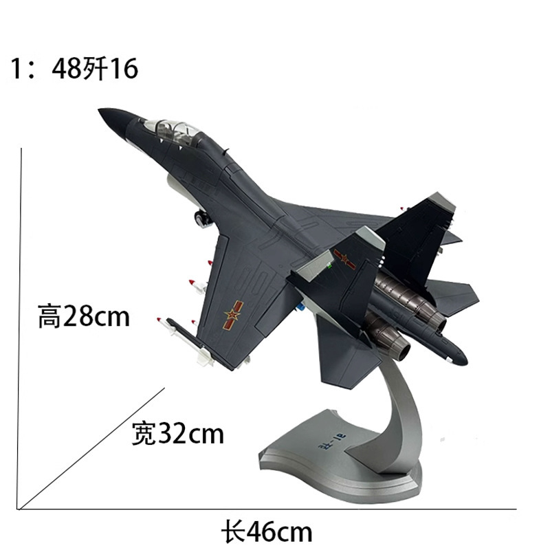 1:48 J-16 国産戦闘機合金モデル静的シミュレーション軍事航空機モデル J-16 Su-30 装飾品|undefined