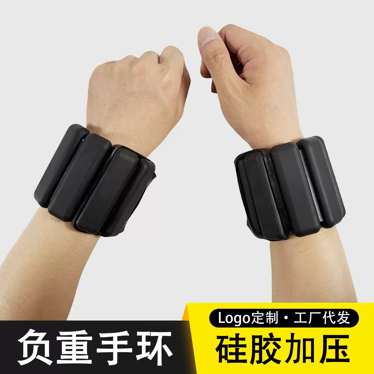 负重手环跑步负重装备腿部力量训练器隐形手腕手脚手臂通用负重带